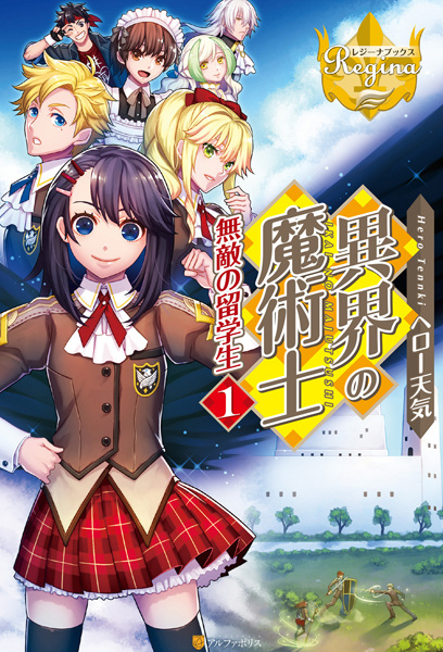 Manga cover Ikai no Majutsushi: Muteki no Ryuugakusei