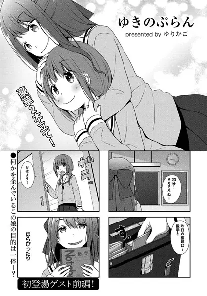 Gambar Cover Manga Yukino Plan