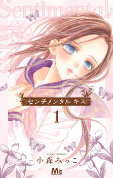 Sampul Manga Sentimental Kiss