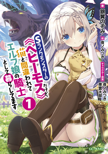 Gambar Cover Manga S-Rank Monster no "Behemoth" dakedo, Neko to Machigawarete Elf Musume no Pet toshite Kurashitemasu