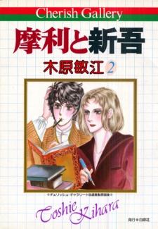Gambar Manga Mari to Shingo