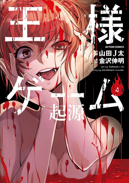 Manga image Ousama Game: Kigen