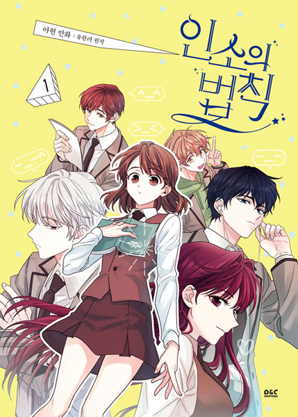 Manga Cover: My Life as an Internet Novel