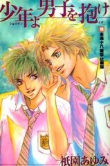 Sampul Manga Shounen yo Danshi wo Idake