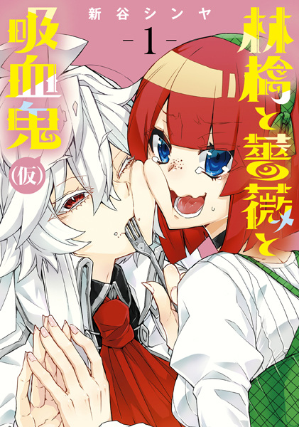 Gambar Cover Manga Ringo to Bara to Kyuuketsuki (Kari)