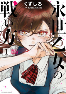 Sampul Manga Eisei Otome no Tatakaikata