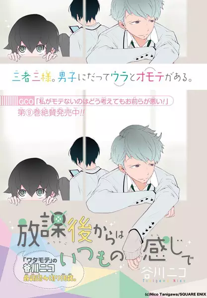 Gambar Cover Manga Houkago kara wa Itsumo no Kanji de
