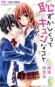 Sampul Manga Hazukashikutte Kyun na Koto