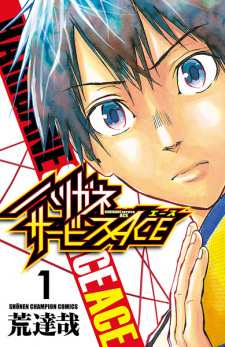 Sampul Manga Harigane Service Ace