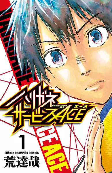 Gambar Cover Manga Harigane Service Ace