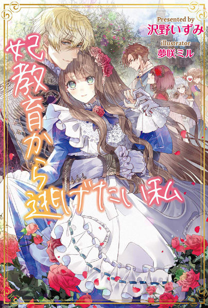 Gambar Cover Manga Kisaki Kyouiku kara Nigetai Watashi