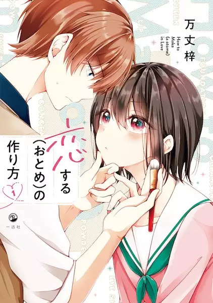 Gambar Cover Manga Koisuru (Otome) no Tsukurikata