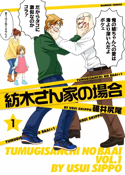 Gambar Cover Manga Tsumugi-san Chi no Baai