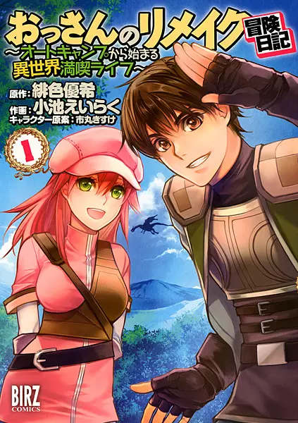 Gambar Cover Manga Ossan no Remake Bouken Nikki: Auto Camp kara Hajimaru Isekai Mankitsu Life