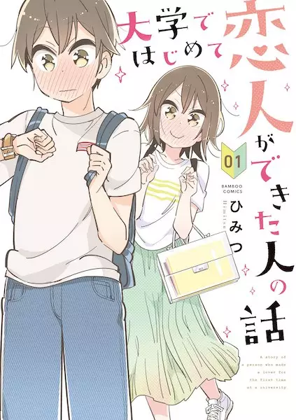 Gambar Cover Manga Daigaku de Hajimete Koibito ga Dekita Hito no Hanashi