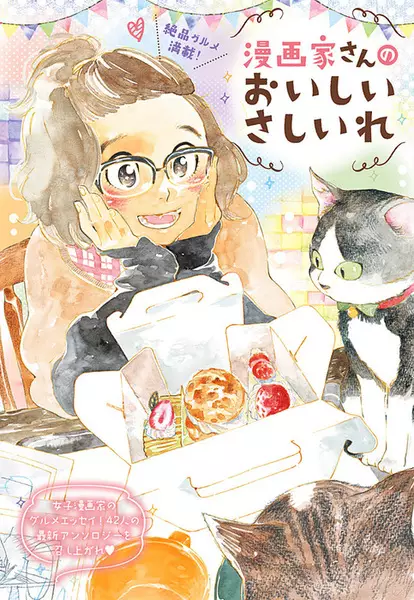 Gambar Cover Manga Mangaka-san no Oishii Sashiire