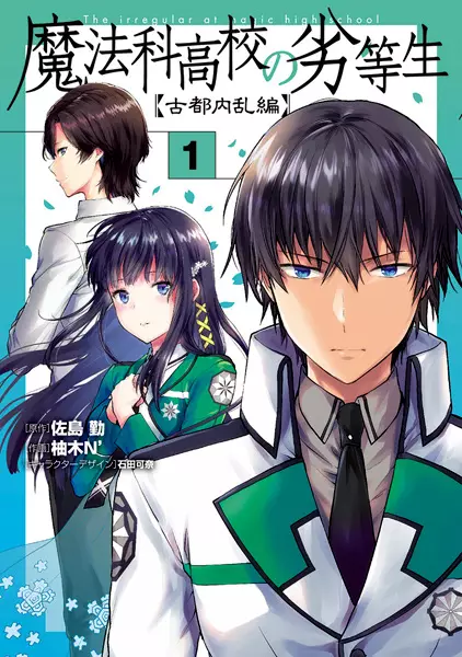 Gambar Cover Manga Mahouka Koukou no Rettousei: Koto Nairan-hen