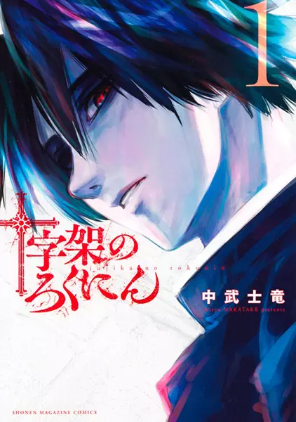 Gambar Cover Manga Juujika no Rokunin