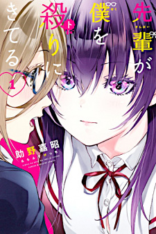 Sampul Manga Senpai ga Boku wo Tori ni Kiteru
