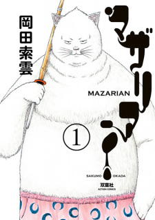 Sampul Manga Mazarian
