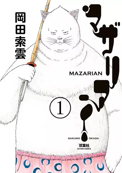 Gambar Cover Manga Mazarian