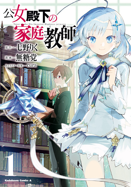 Gambar Cover Manga Koujo Denka no Kateikyoushi