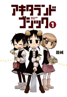 Sampul Manga Akita Land Gothic