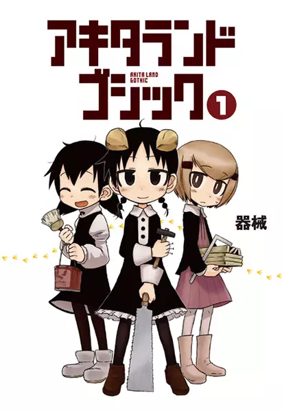 Gambar Cover Manga Akita Land Gothic