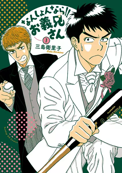 Gambar Cover Manga Nanshon nara!! Oniisan