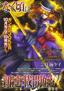 Gambar Manga Umineko no Naku Koro ni - Episode 3: Banquet of the Golden Witch