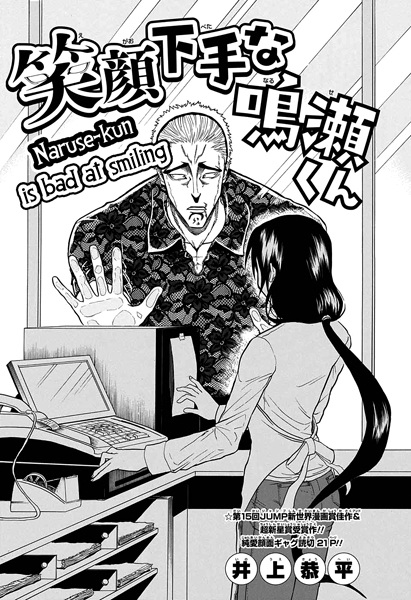 Manga cover Egaobeta na Naruse-kun