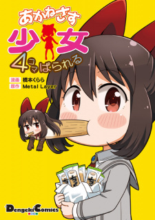 Sampul Manga Akanesasu Shoujo: 4-koma Parallel