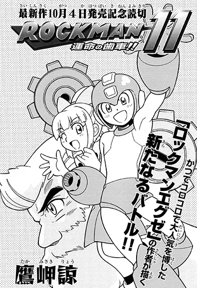 Gambar Cover Manga Rockman 11: Unmei no Haguruma!!