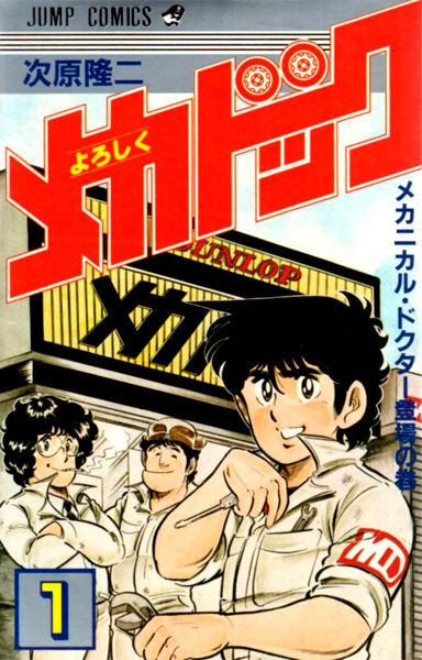 Gambar Cover Manga Yoroshiku Mechadoc