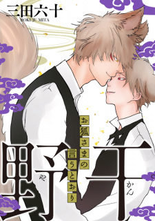 Sampul Manga Yakan: Okitsune-sama no Iutoori