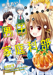 Sampul Manga Shiritsu Campanella Gakuen Danshi Kateika-bu