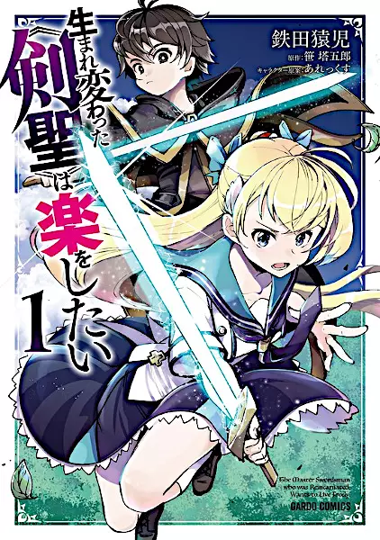 Gambar Cover Manga Umarekawatta "Kensei" wa Raku wo Shitai