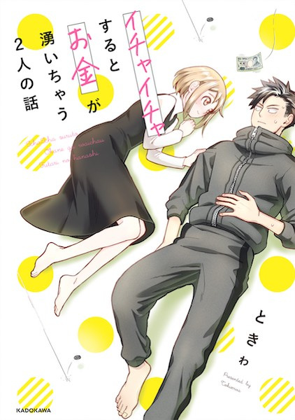 Manga Cover: Ichaicha suru to Okane ga Waichau Futari no Hanashi