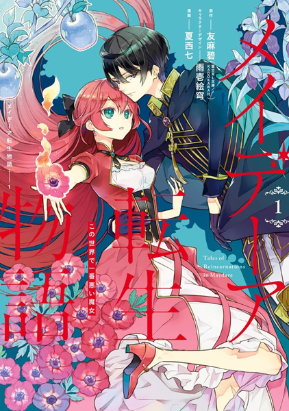 Gambar Cover Manga Maydare Tensei Monogatari: Kono Sekai de Ichiban Warui Majo
