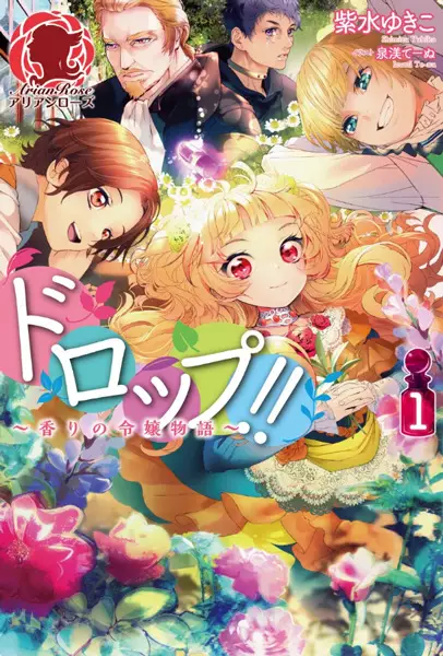 Gambar Cover Manga Drop!! Kaori no Reijou Monogatari