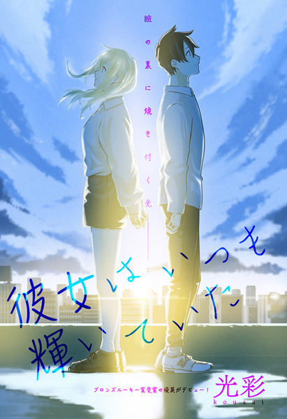 Gambar Manga Kanojo wa Itsumo Kagayaiteita
