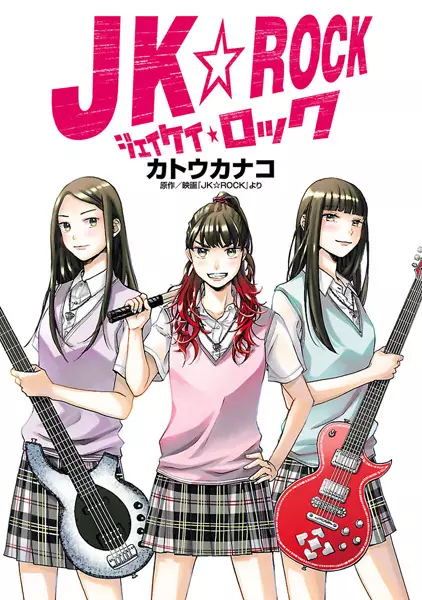 Cover Manga: JK☆Rock
