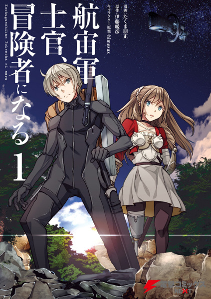 Gambar Cover Manga Kouchuugun Shikan, Boukensha ni Naru