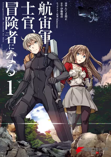 Gambar Cover Manga Kouchuugun Shikan, Boukensha ni Naru