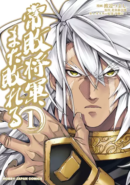 Gambar Cover Manga Jouhai Shougun, Mata Yabureru