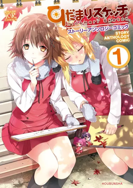 Gambar Cover Manga Hidamari Sketch: Story Anthology Comic