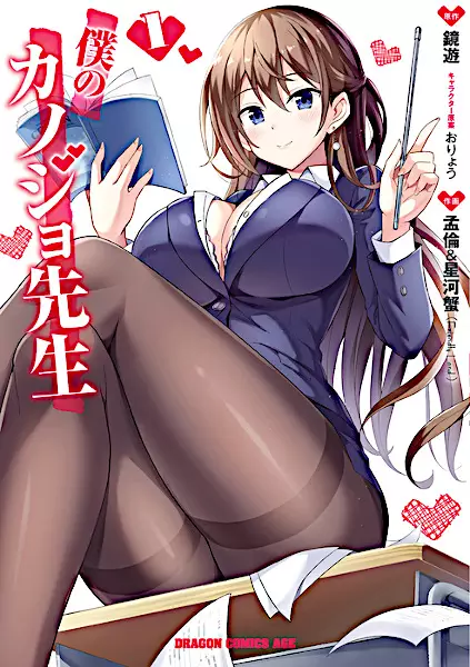 Gambar Cover Manga Boku no Kanojo-sensei