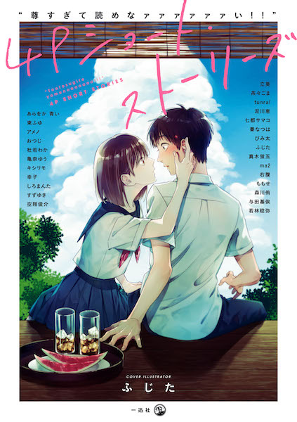 Manga cover "Toutosugite Yomenaaaaaaai!!" 4P Short Stories