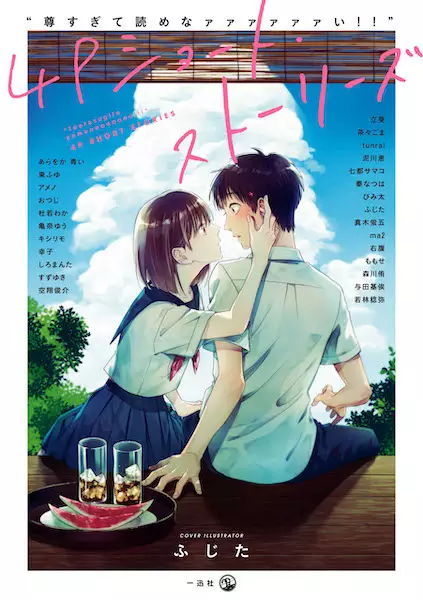 Gambar Cover Manga "Toutosugite Yomenaaaaaaai!!" 4P Short Stories