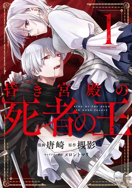 Gambar Cover Manga Kuraki Kyuuden no Shisha no Ou